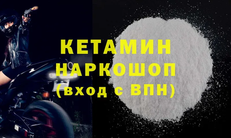 КЕТАМИН ketamine  Вытегра 